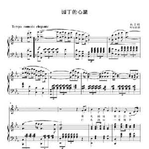 园丁的心愿_民歌简谱_词曲:佚名 刘智强