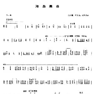 海岛晨曲 笙谱