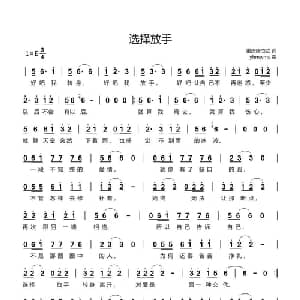 选择放手_通俗唱法乐谱_词曲:陈杰欧 yhmwms
