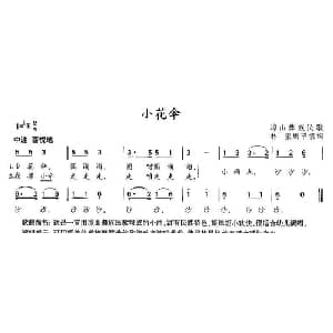 小花伞_儿歌乐谱