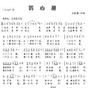 剪心愿_歌曲简谱_词曲:王捷梅 王捷梅