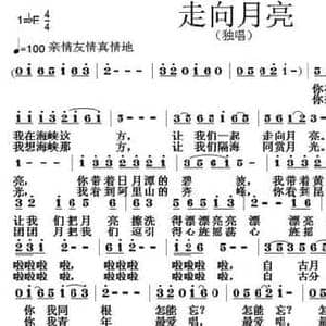 走向月亮_民歌简谱_词曲:刘志毅 张朱论
