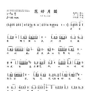 花好月圆_歌曲简谱_词曲:范烟桥 严华