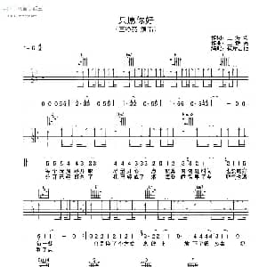 只愿你好 吉他谱 王铮亮 王海涛 王铮亮作曲 彼岸