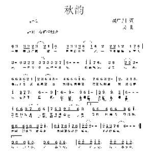秋韵_歌曲简谱_词曲:吴广川 一民