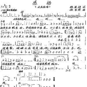 感悟_歌谱投稿_词曲:施荣焕 张艺军