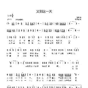 又到这一天_歌曲简谱_词曲:刘斌 杨际国