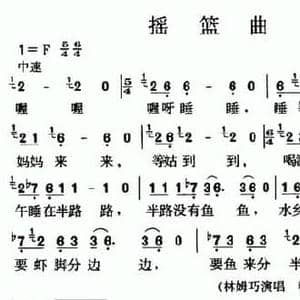 摇篮曲_民歌简谱