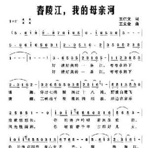 舂陵江,我的母亲河_民歌简谱_词曲:王仁文 王文金