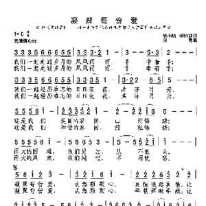 凝聚每份爱_歌谱投稿_词曲:徐小帆 郁钧剑 印青