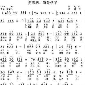 归来吧,海外学子_歌曲简谱_词曲:培地 绿歌