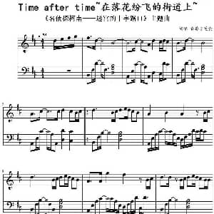 Time after time 在落花纷飞的街道上 钢琴谱 葵莲