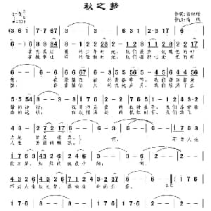 秋之梦_通俗唱法乐谱_词曲:张树琦 南风