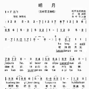 明 月_歌曲简谱