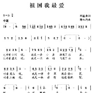 祖国我最爱_儿歌乐谱_词曲:陈镒康 腾红雨