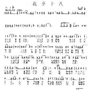 花季十八_歌曲简谱_词曲:林澍 范曙光