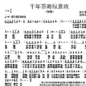 千年茶海绿意浓_民歌简谱_词曲:徐仁彬 张朱论