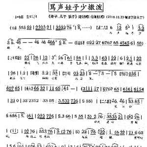 豫剧 骂声娃子少撒泼 _歌曲简谱