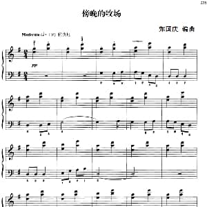 110首中国民歌钢琴小曲集 傍晚的牧场 钢琴谱 郏国庆编曲