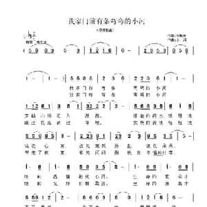 我家门前有条弯弯的小河_民歌简谱_词曲:张艳惠 小河