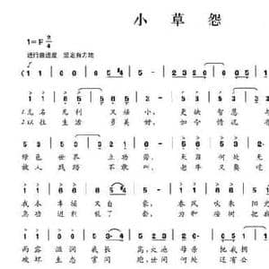 小草怨_民歌简谱_词曲:陈颖波 赵金
