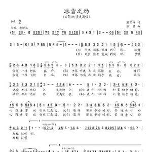冰雪之约_歌谱投稿_词曲:唐昌菲 廖勇