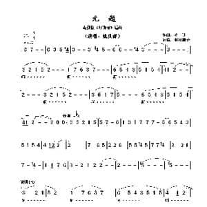 无题_歌谱投稿_词曲: 不详