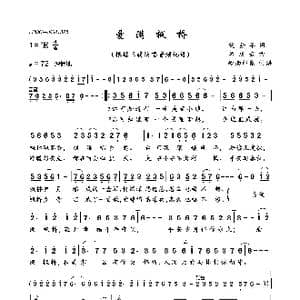 爱满枫桥_歌曲简谱_词曲:欣金年 孟庆云