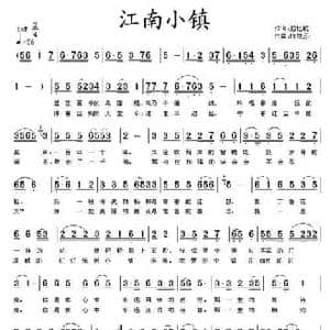 江南小镇_民歌简谱_词曲:应忆航 陈效苏