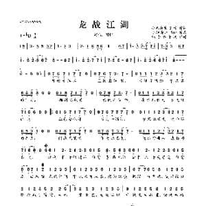 龙战江湖_歌曲简谱_词曲:小旭音乐 小旭音乐