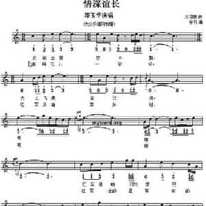 情深谊长_民歌简谱_词曲:王印泉 臧东升