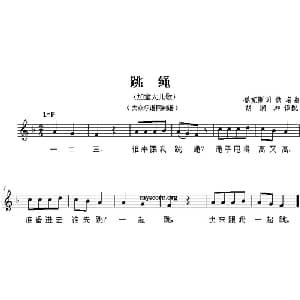 跳绳 加拿大 _外国歌谱_词曲: 胡炳坤 译配