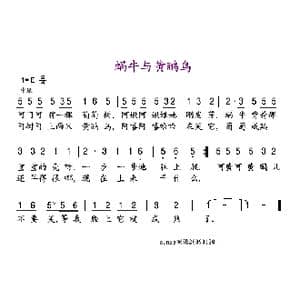 蜗牛与黄鹂鸟_歌谱投稿