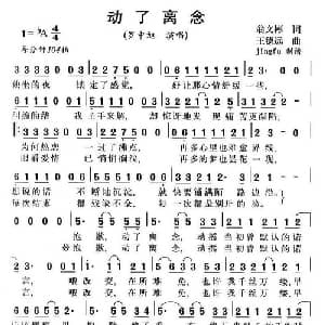 动了离念_通俗唱法乐谱_词曲:翁文彬 王德远