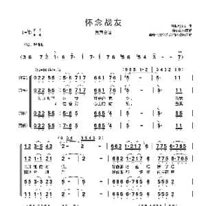 怀念战友_歌曲简谱_词曲:雷振邦 雷振邦