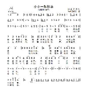 小小一枚牧草_歌谱投稿_词曲:阿古拉泰 乌和日钦夫