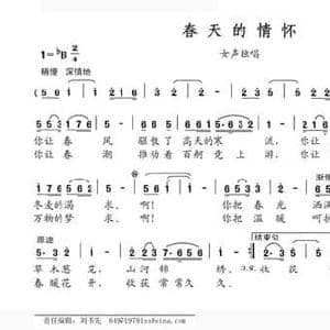 春天的情怀_民歌简谱_词曲:钟志伟 钟志伟