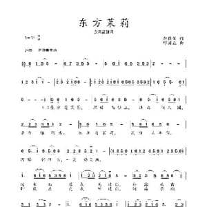 东方茉莉_歌曲简谱_词曲:李荫保 呼国正