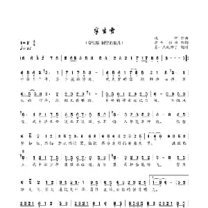 半生雪_通俗唱法乐谱_词曲:李平,张雨 祝何