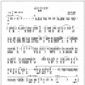 最炫中国梦_通俗唱法乐谱_词曲:谢远明 王雪玲