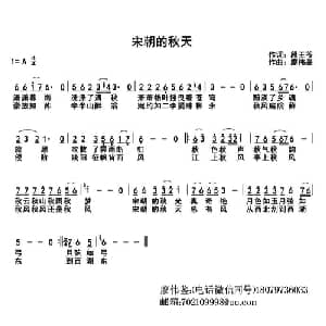 ​宋朝的秋天_通俗唱法乐谱_词曲:段王爷 廖伟鉴