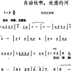 自动线啊,欢腾的河_民歌简谱_词曲:许德清 胡俊成