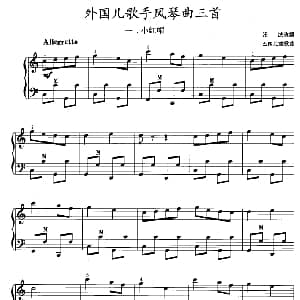 手风琴谱 | 小红帽/可爱的蓝精灵/小小少年 张波改编