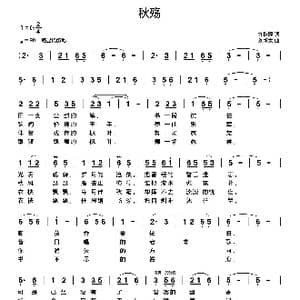 秋殇_歌曲简谱_词曲:九秋蓬 刘新太