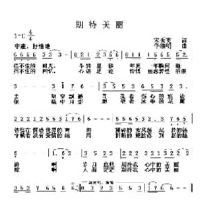 期待美丽_通俗唱法乐谱_词曲:宋秀英 华维明