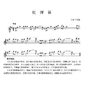 长笛曲谱 | 红河谷 加拿大民歌