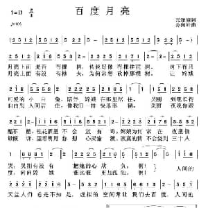 百度月亮_通俗唱法乐谱_词曲:张逢康 孙向岭