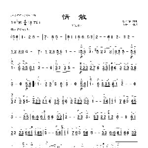 二胡谱 | 情散 刘和平二胡谱 张桂海 张桂海