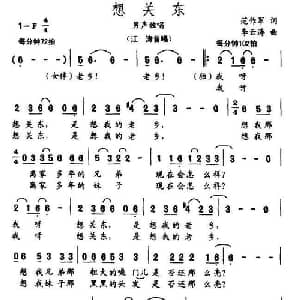 想关东_通俗唱法乐谱_词曲:范作军 李云涛