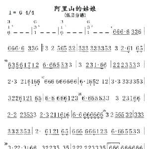 阿里山的姑娘 低音分谱 _歌曲简谱